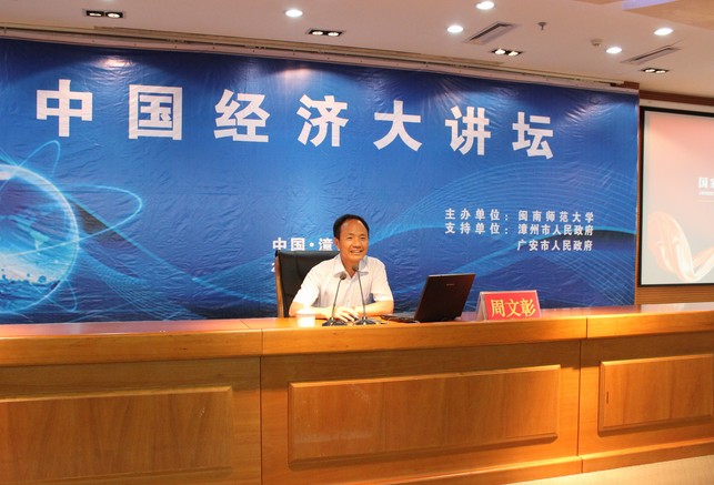 经济大讲坛第九讲：如何实现人生梦想