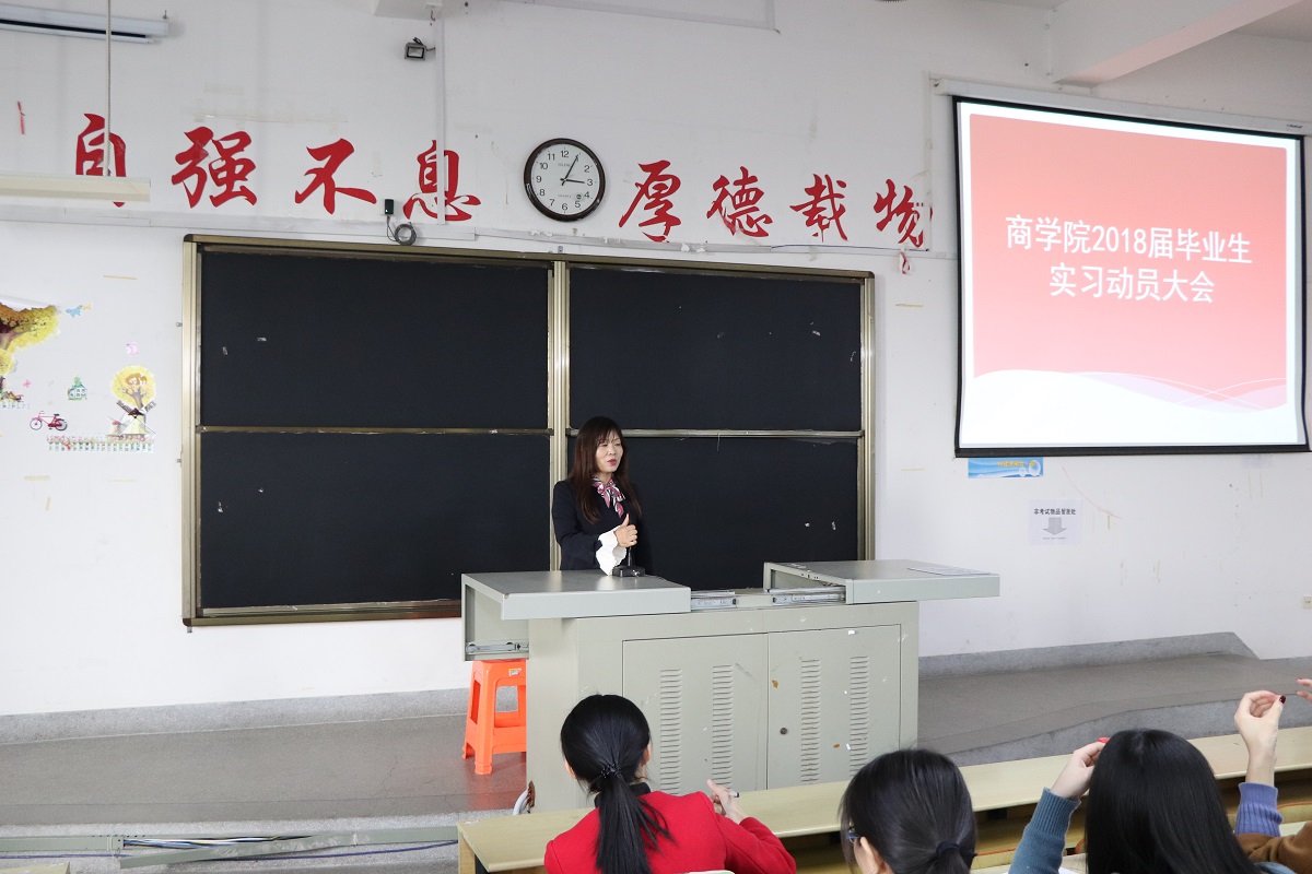 威廉希尔官网召开2018届毕业生实习动员大会