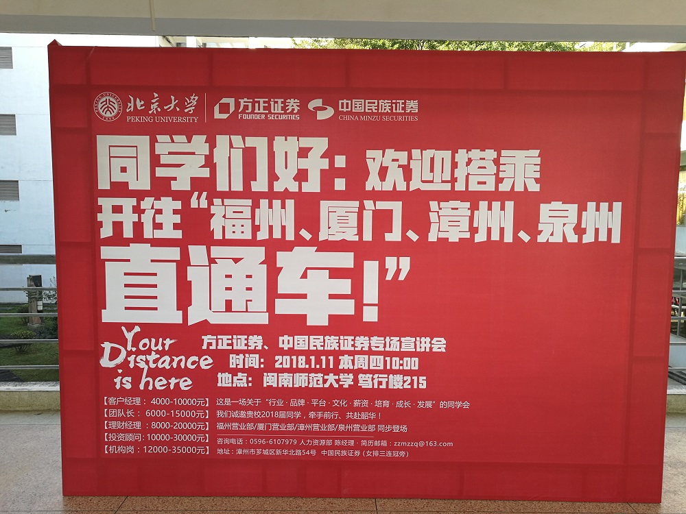 威廉希尔官网举办证券类企业专场招聘宣讲会