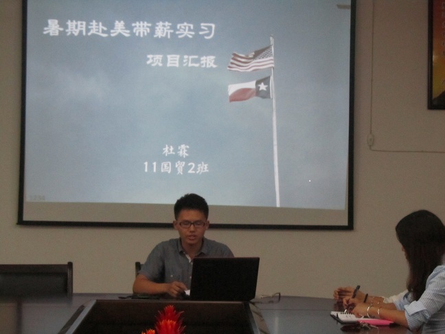 经济学院暑期赴美带薪实习经验交流会成功举行