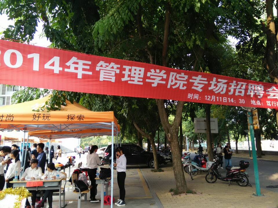 管理学院举办2015届毕业生专场招聘会