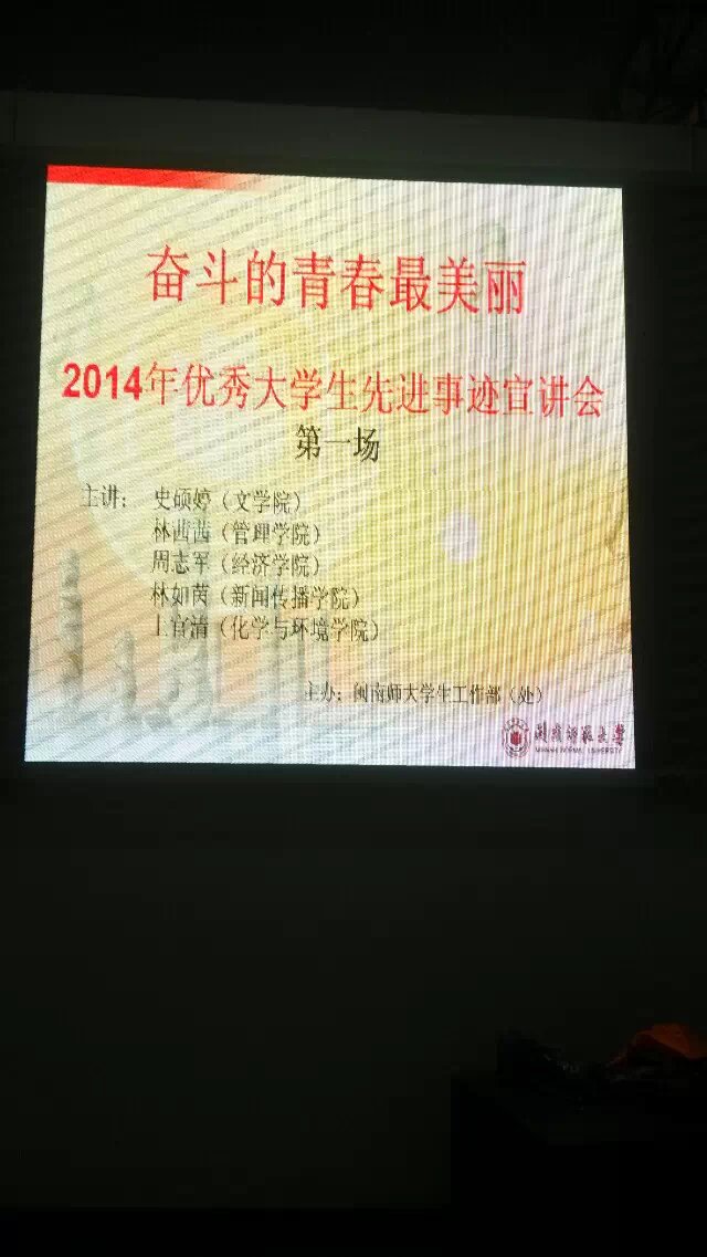 公司员工林茜茜参加校先进事迹宣讲