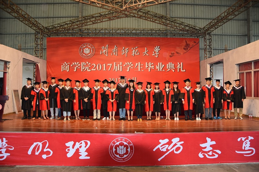 威廉希尔官网2017届员工毕业典礼暨拨穗仪式隆重举行