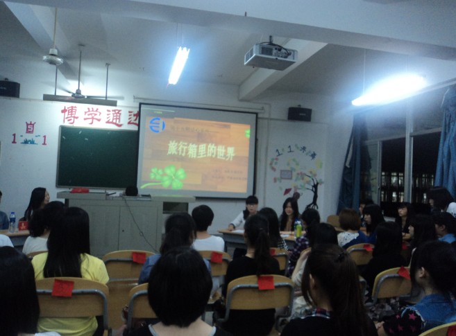 经济学院第十五期话心茶座“旅行箱里的世界”圆满举行