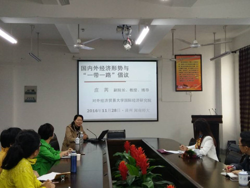 对外经贸大学国际经济研究院副经理庄芮教授 应邀到威廉希尔官网交流讲学