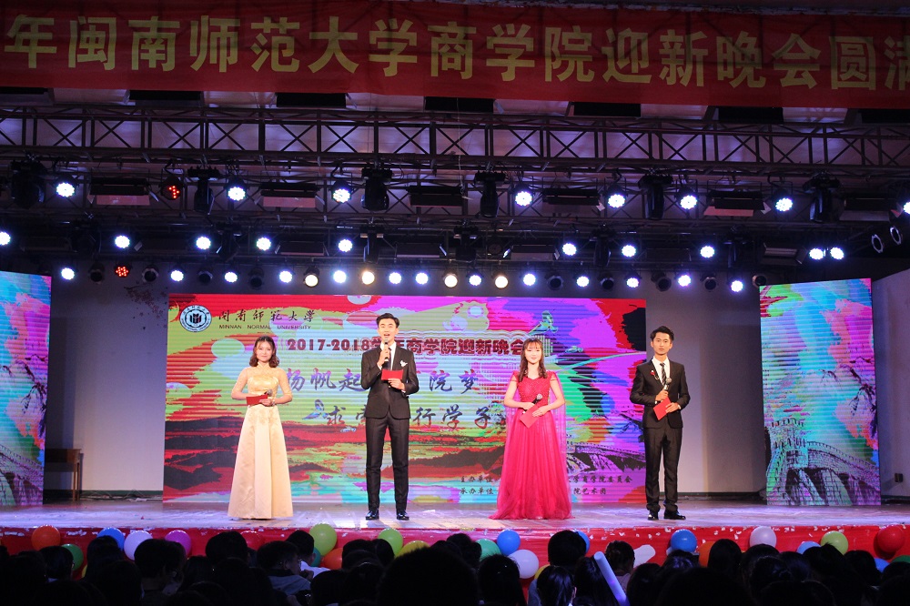 “扬帆起航商院梦，求索笃行学子心”——威廉希尔官网主题迎新晚会圆满谢幕