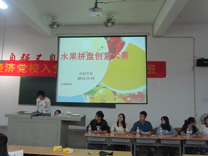 经济学院举办水果拼盘大赛