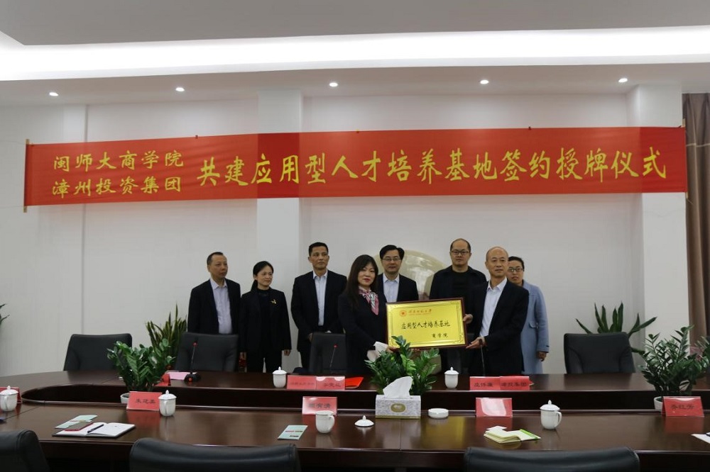 威廉希尔官网与漳州投资集团共建应用型人才培养基地
