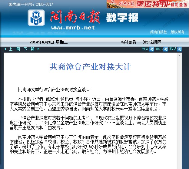 闽南日报、东南网等媒体报道公司：共商漳台产业对接大计