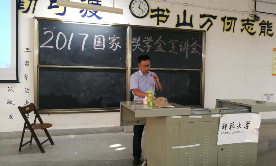 威廉希尔官网举行2017年国家奖学金宣讲会
