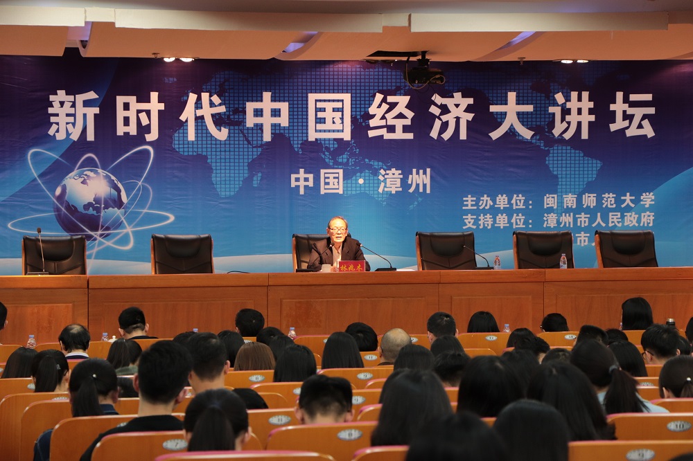 新时代中国经济大讲坛在公司开讲